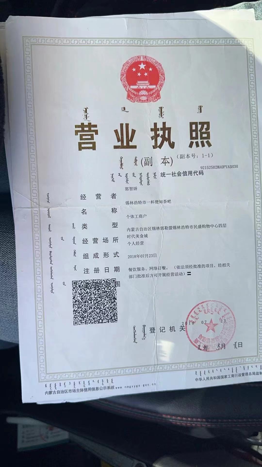 营业执照