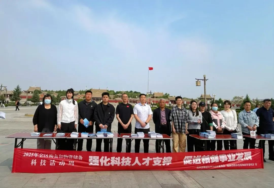 盟发改委举办粮食和物资储备科技活动周宣传活动